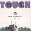 TOUCH 터치(1~20완)