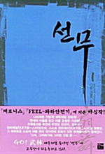 선무 1-15완결 