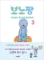 보노짱(1~3) 양장본