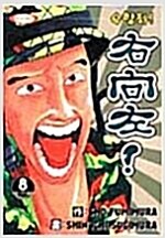 우향좌(1~8완)