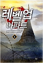 레벨업아파트(1~7완) 현대