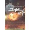 그라운드의묘수(1~10완) 스포츠