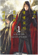 로드엘멜로이2세의사건부(1~4)
