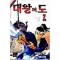 대왕의도 1부1-7완결 + 2부1-7완결 + 3부1-7완결 야설록