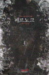 페르노크(1~7완)