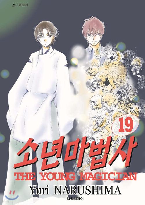 소년마법사 1-19완결