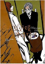 라스토란테 파라디조(단편)