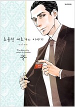 초코릿애호가의이야기(단편)