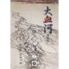 대혈하 1-3완결 와룡강 무협소설