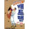 사랑해요 배트 맨(1~13완)