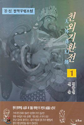 천외기환전(1~3완)