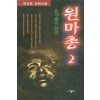 원마총(1~3완)