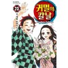 귀멸의 칼날 1-23완결 + 외전 + 공식팬북 1-2 + 공식캐릭터북 1-3