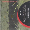 천년야망(1~5완)