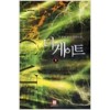 더 게이트 1-16완결 퓨전 판타지
