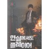 현실에서도 플레이어 1-15완결 현대 판타지