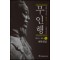 무인행(1부~5부) 총21권