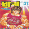 BAKI 바키(1~31완)