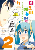 디오티매뉴얼(1~2)