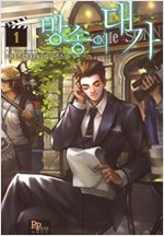 방송의대가(1~10완) 현대