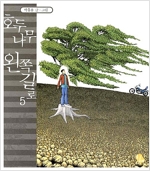 호두나무왼쪽길로(1~5완)