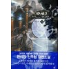 생사금고 1-11완결 신무협 소설