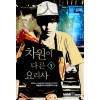 차원이다른요리사(1~9완) 퓨전