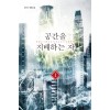 공간을 지배하는 자 1-10완결 판타지 소설