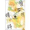 영혼의 레트라 1-6완결