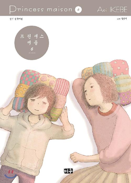프린세스 메종 1-6완결