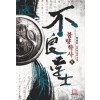 불량학사 1-12완결 신무협 소설