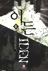 이든 IDEN 1-55완결 퓨전 판타지