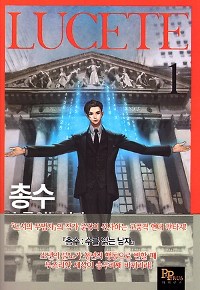총수 수를 읽는 남자 1-20완결 현대 판타지