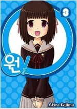 원!ONE!(1~3완)