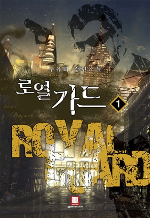 로열가드(1~5완) 현대