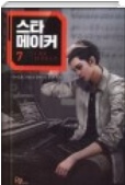 스타메이커(1~21완) 현대