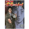 궁극의아이(1~7완)