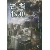 변혁1990(1~37완) 현대