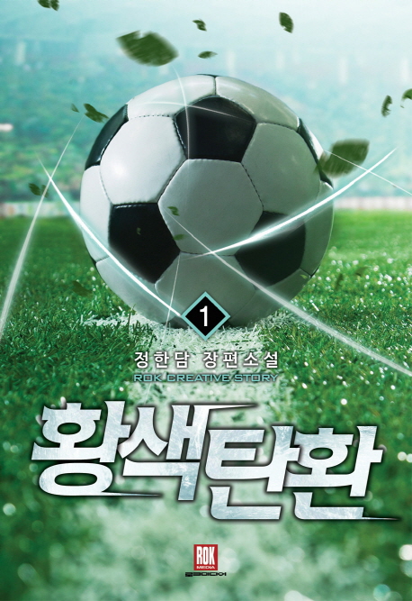 황색탄환(1~12완) 스포츠
