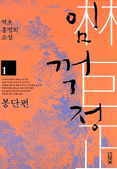 임꺽정 개정판