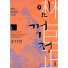 임꺽정 개정판