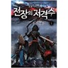 전장의저격수(1~10완) 판타지