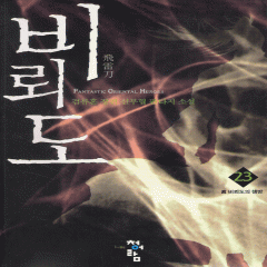 비뢰도 1-29 신무협 소설