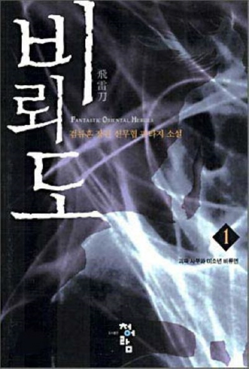 비뢰도 1-29 신무협 소설