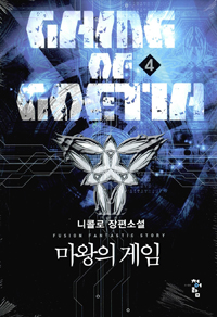 마왕의 게임 1-23완결