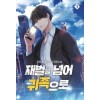 재벌을 넘어 귀족으로 1-11완결 현대 판타지