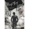 돌아가기싫어(1~17완) 현대