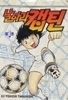 날아라캡틴(1~37완) 코믹/희귀도서