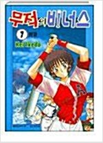 무적의비너스(1~7완)
