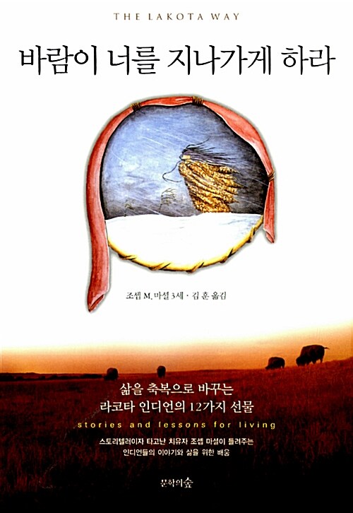 바람이 너를 지나가게 하라
